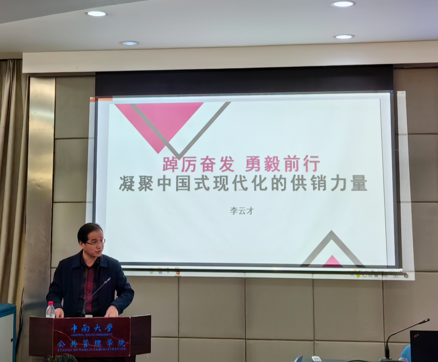 农问大讲堂丨踔厉奋发,勇毅前行,凝聚中国式现代化的供销力量-中南大学乡村振兴研究中心网站